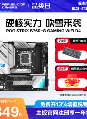 【B760系列】ROG STRIX B760-G  WIFI 小吹雪天选主板台式机电脑游戏电竞DIY办公M-ATX板14代cpu玩家国度