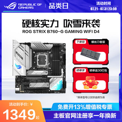 【B760系列】ROG STRIX B760-G  WIFI 小吹雪天选主板台式机电脑游戏电竞DIY办公M-ATX板14代cpu玩家国度