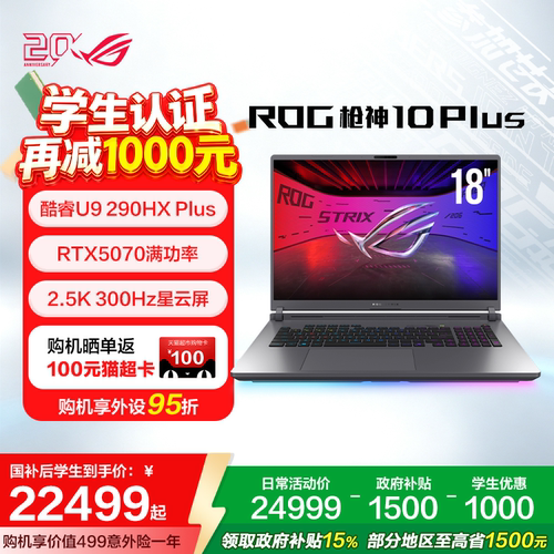 ROG枪神10Plus高端电竞游戏本