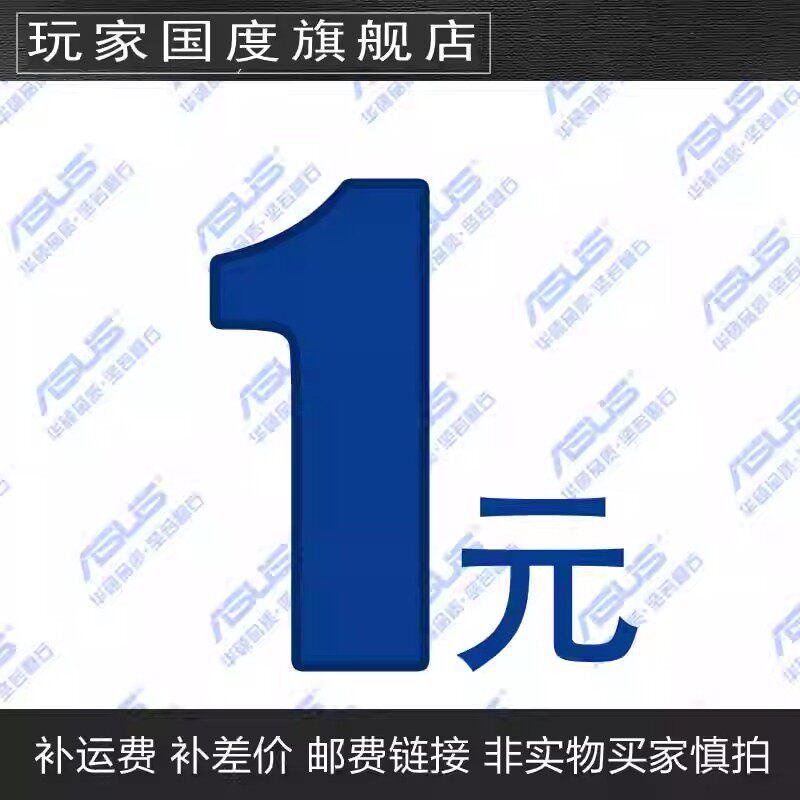 diy主机配置补差价专拍 拍前联系客服（单拍无效不发货）