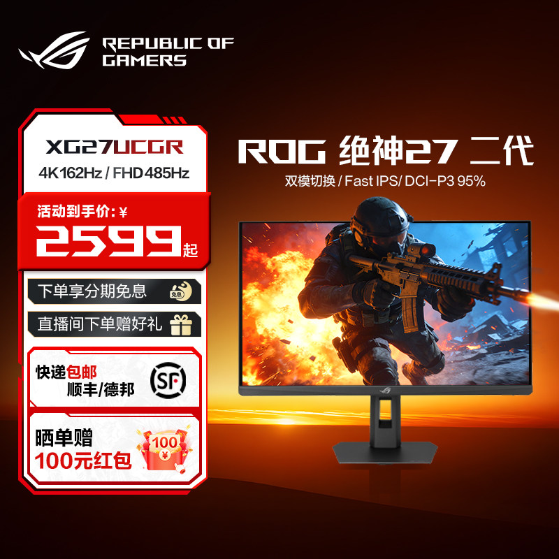 ROG XG27UCGR/-W绝神27 2代 双模电竞显示器4K 162Hz/FHD 485Hz 高刷电脑屏幕FAST IPS屏玩家国度旗舰店