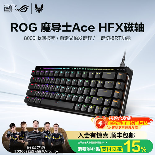 ROG魔导士AceHFX磁轴键盘