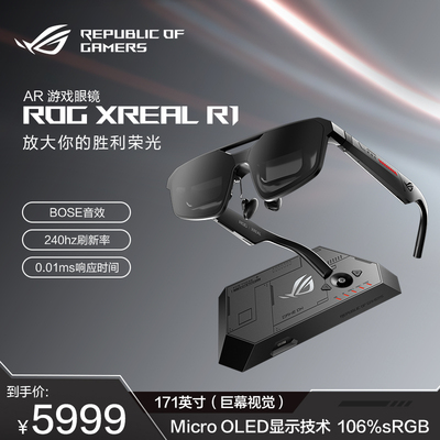 ROG XREAL R1 轻量化 AR游戏眼镜 240Hz电竞高刷0.01ms响应 171 巨幕视觉 沉浸3D