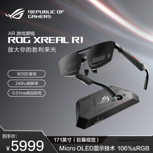 ROG XREAL R1 轻量化 AR游戏眼镜 240Hz电竞高刷0.01ms响应 171 巨幕视觉 沉浸3D
