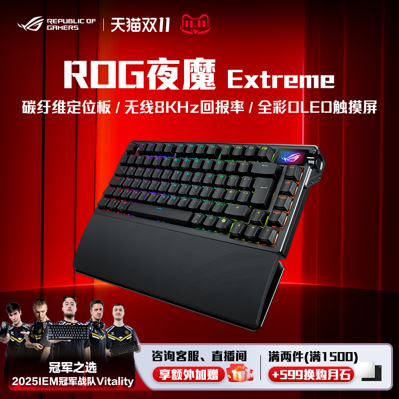 ROG夜魔Extreme无线三模机械键盘