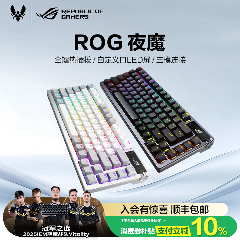 ROG夜魔三模客制化键盘75配列8K回报率OLED显示屏全键热插