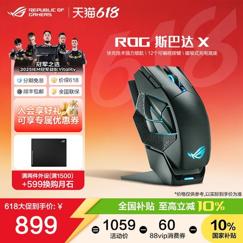 ROG斯巴达X双模无线鼠标充电
