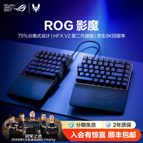 【七夕礼物】ROG影魔三模无线75%分离式磁轴键盘 创新磁轴升级无线8K ROGHFX V2轴体 可拆卸腕托 玩家国度