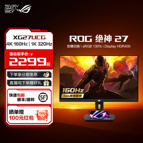 ROGXG27UCG绝神4K高刷显示器