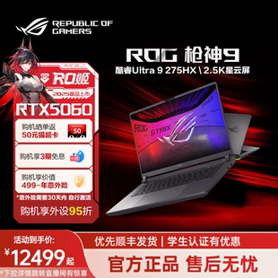 16英寸2.5K星云屏游戏笔记本电脑电竞满血RTX5070 ROG枪神9酷睿U9 5060显卡华硕游戏本 国补15%