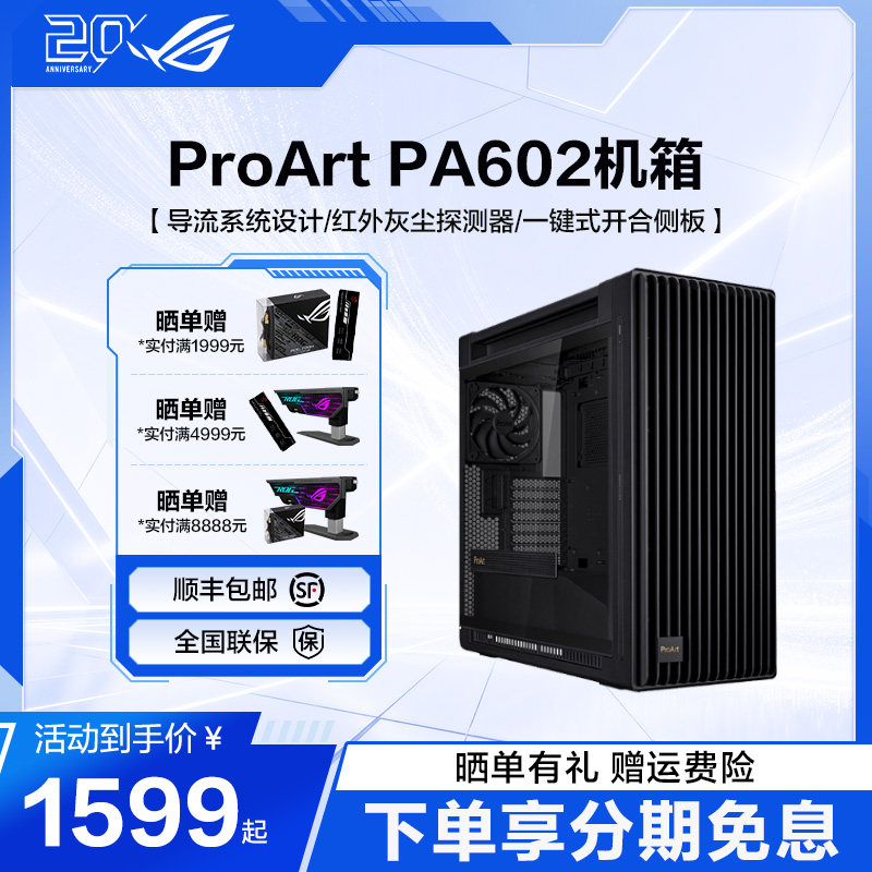 ProArt PA602/PA401创意国度华硕全塔侧透设计师台