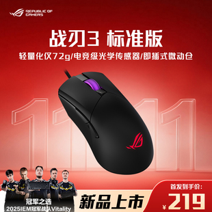 ROG战刃3 标准版 游戏鼠标电竞鼠标第二代ROG机械微动轻量化仅72g 三角洲行动 上市 csgo 玩家国度 新品