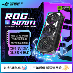 ROG猛禽 TUF电竞Asus/华硕5070/5070Ti/O16G 012G  GDDR7游戏电竞直播台式组装机电脑DIY独立显卡