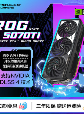ROG猛禽 TUF电竞Asus/华硕5070/5070Ti/O16G 012G  GDDR7游戏电竞直播台式组装机电脑DIY独立显卡