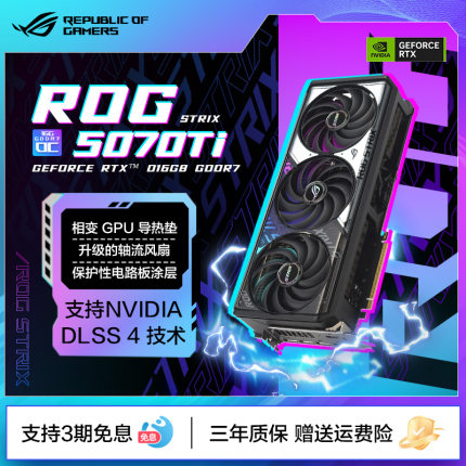 ROG猛禽 TUF电竞Asus/华硕5070/5070Ti/O16G 012G  GDDR7游戏电竞直播台式组装机电脑DIY独立显卡