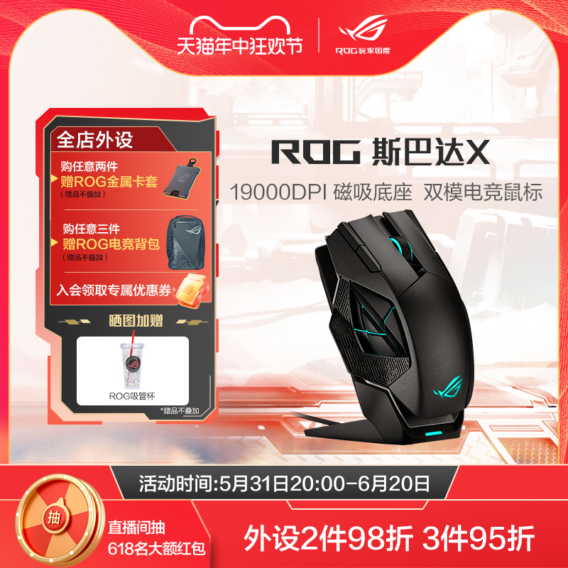 ROG 斯巴达X有线无线双模鼠标快速充电光学电竞游戏笔记本电脑台式机玩家国度官方正品旗舰店