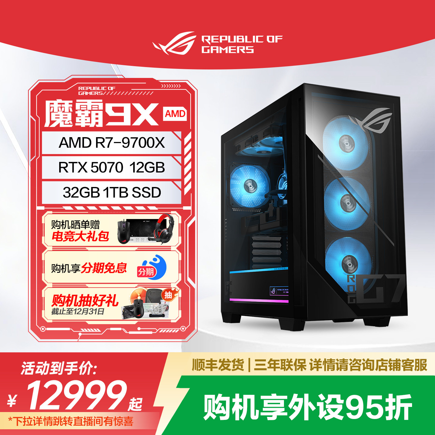 �����Ҳ���5% ����2000Ԫ��ROGħ��9X ����CPU+RTX50ϵ��ˮ������̨ʽ������Ϸֱ��������������ҹ����콢�� 9999Ԫ