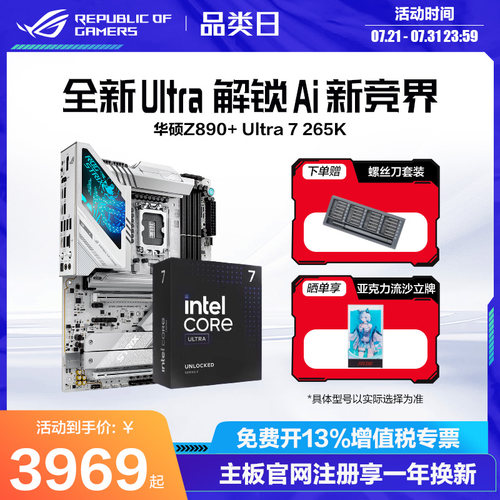 Ultra7265K搭华硕ROG全系列主板