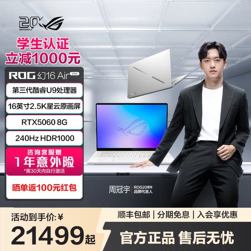 ROG幻16Air2026轻薄全能游戏本