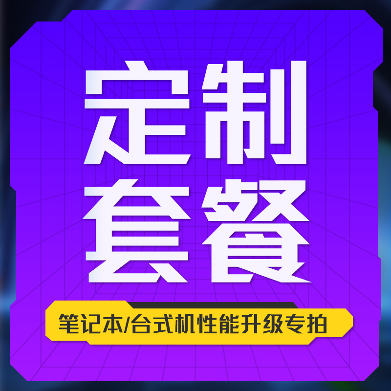 ROG枪神系列内存硬盘专用