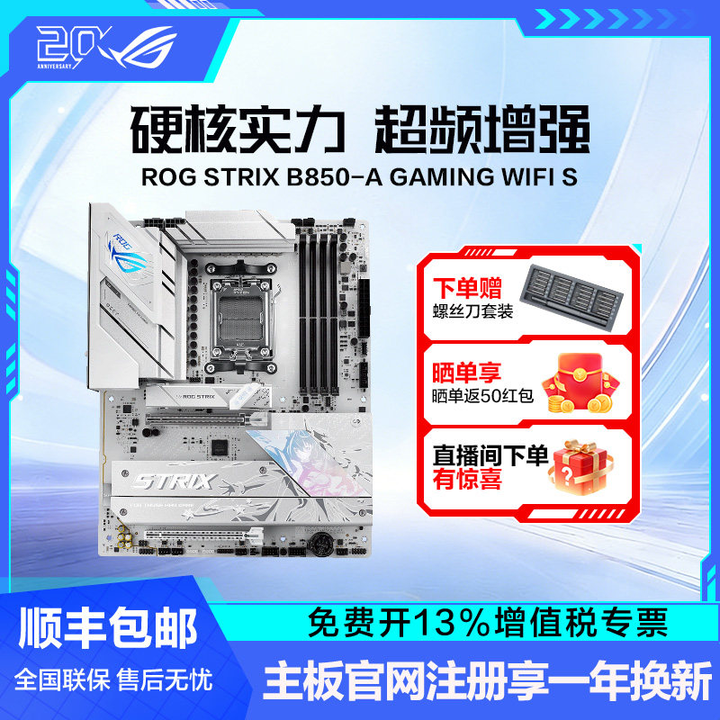 ROG STRIX B850-G GAMING WIFI 吹雪TUF重炮手b850华硕主板 支持AMD 9800X3D/9700X系列游戏电竞主板 - 实物图