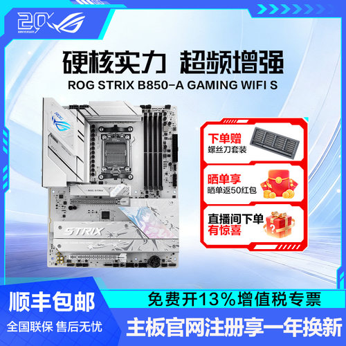 ROG华硕B850全系列主板