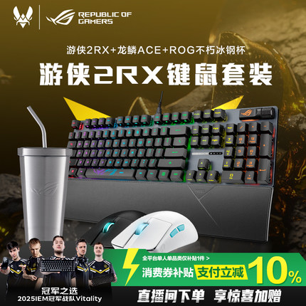 【消费券补贴10%】ROG游侠2 RX机械键盘光轴背光RGB电竞游戏有线防油污IP57防水游侠RX键盘104键 玩家国度