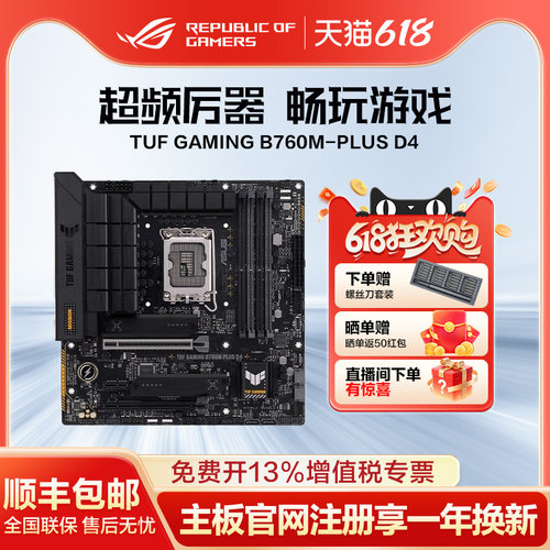 ROGB760TUF系列主板