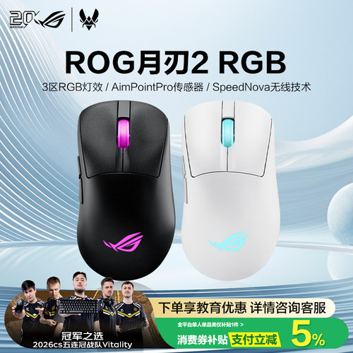 ROG月刃2RGB人三模连接游戏鼠标