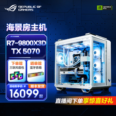 华硕GT502弹药库海景房 9800X3D/9700X/RTX5060TI/5070 白色高颜值 三角洲游戏直播组装整机DIY