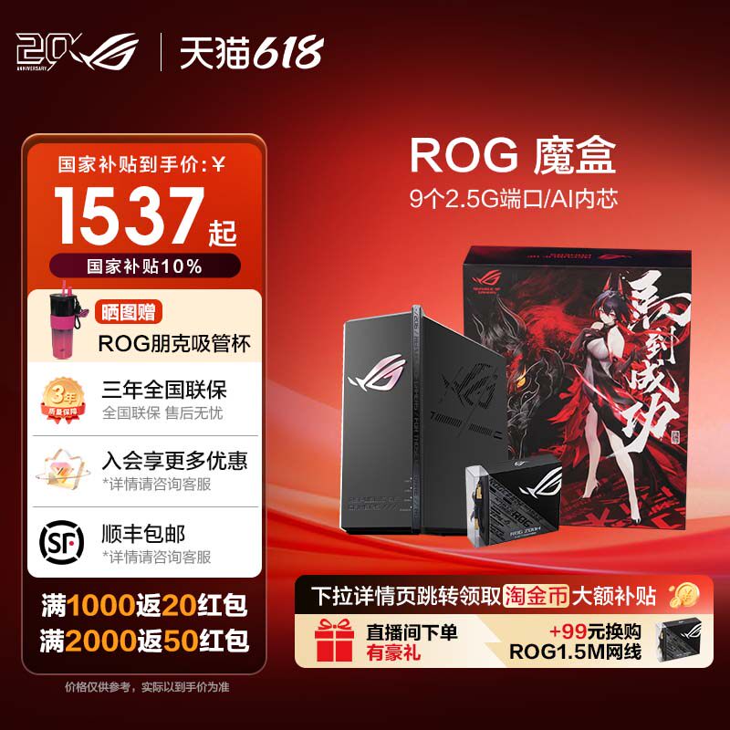 【消费券补贴10%】ROG无线AI路由器魔盒WiFi7电竞（9个2.5G口MTK AI内芯 2GB DDR4内存三角洲行动 玩家国度