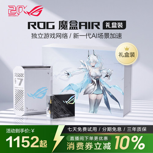 ROG魔盒AIRWiFi7电竞无线路由器