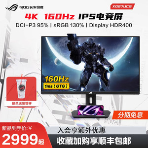 ROG绝神青春版XG27UCS4K显示器