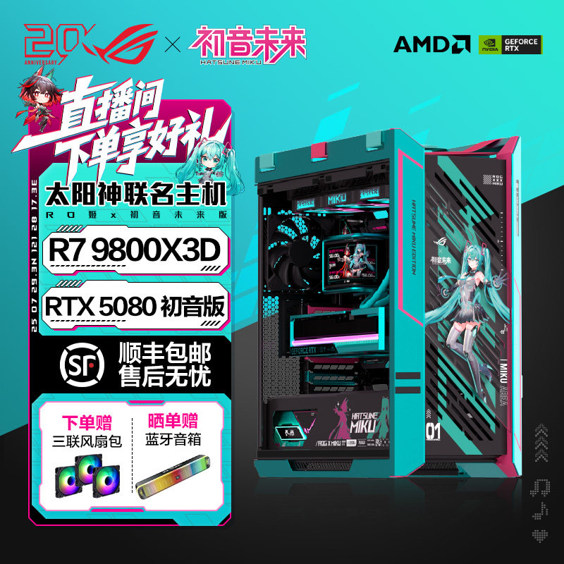 【初音未来联名】ROG打瓦选9950X3D全家桶太阳神DIY组装电脑搭5080显卡游戏AI主机华硕三角洲