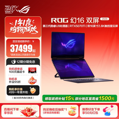 ROG幻16双屏全能游戏本