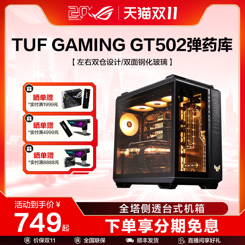 GT502弹药库机箱ATX开放式海景房侧透游戏主机机箱DIY玩家国度