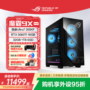 一体液冷rog主机台式 ROG魔霸9X RTX50系显卡 电脑游戏畅玩三角洲玩家国度旗舰 15代酷睿桌面处理器Ultra7