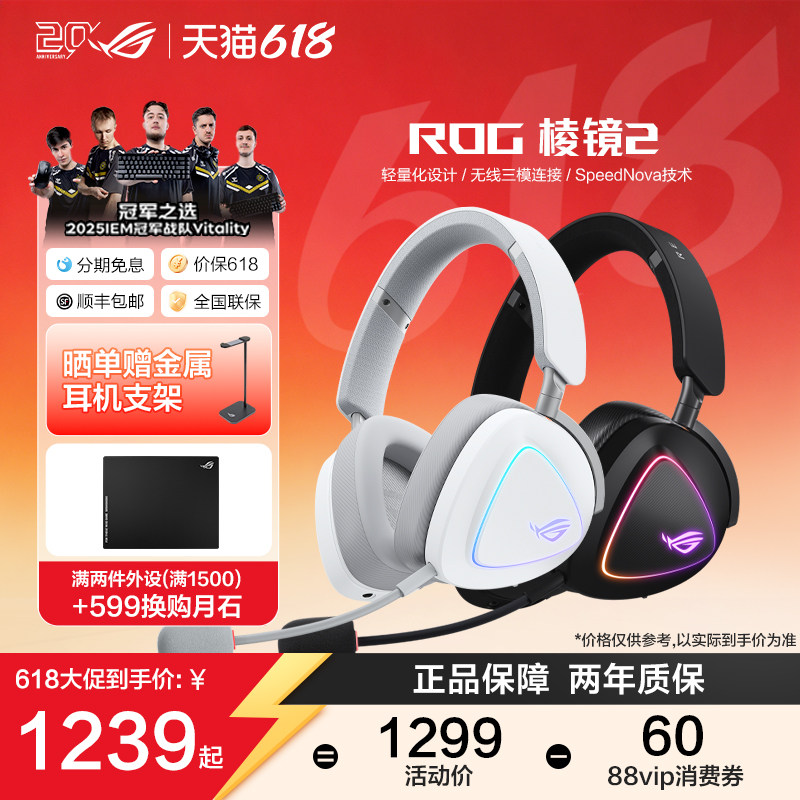 ROG棱镜2无线头戴轻量化游戏耳机三模连接FPS电竞耳麦虚拟7.