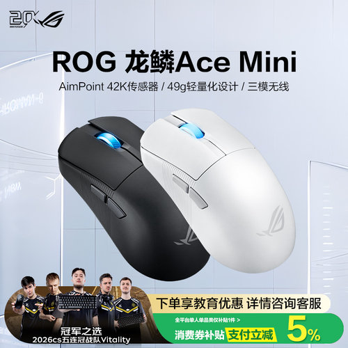 ROG月刃2ACE游戏电竞无线鼠标