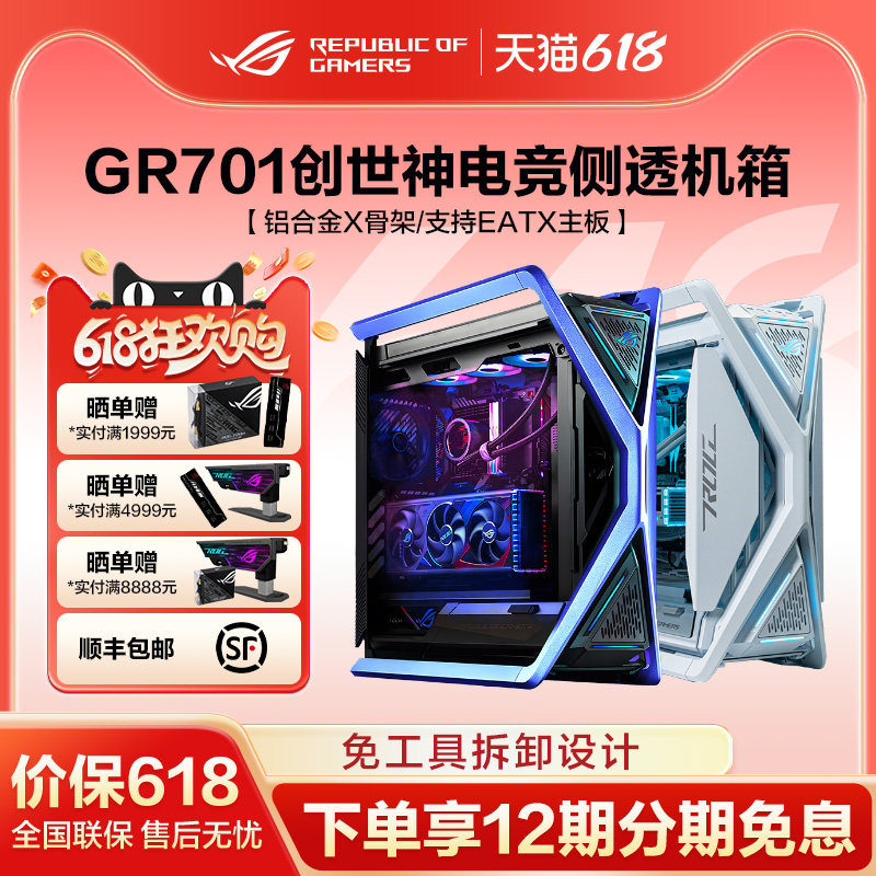 ROG玩家国度GR701 2E创世神机箱全塔侧透游戏主机水冷电脑台式组装DIY华硕一体异形型机箱