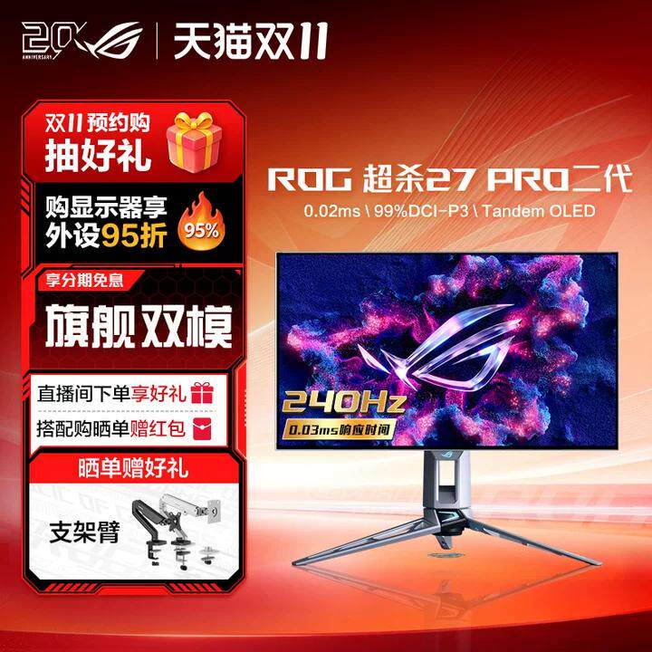 ROG 超杀27 Pro 二代  双模27英寸电竞显示器PG27AQWP-W 2K 540Hz高刷OLED 720Hz 屏幕0.02ms响应玩家国度