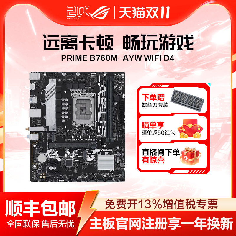 B760华硕ROG/玩家国度主板B760M-AYW WIFI系列D4 D5台式机电脑家用办公电竞