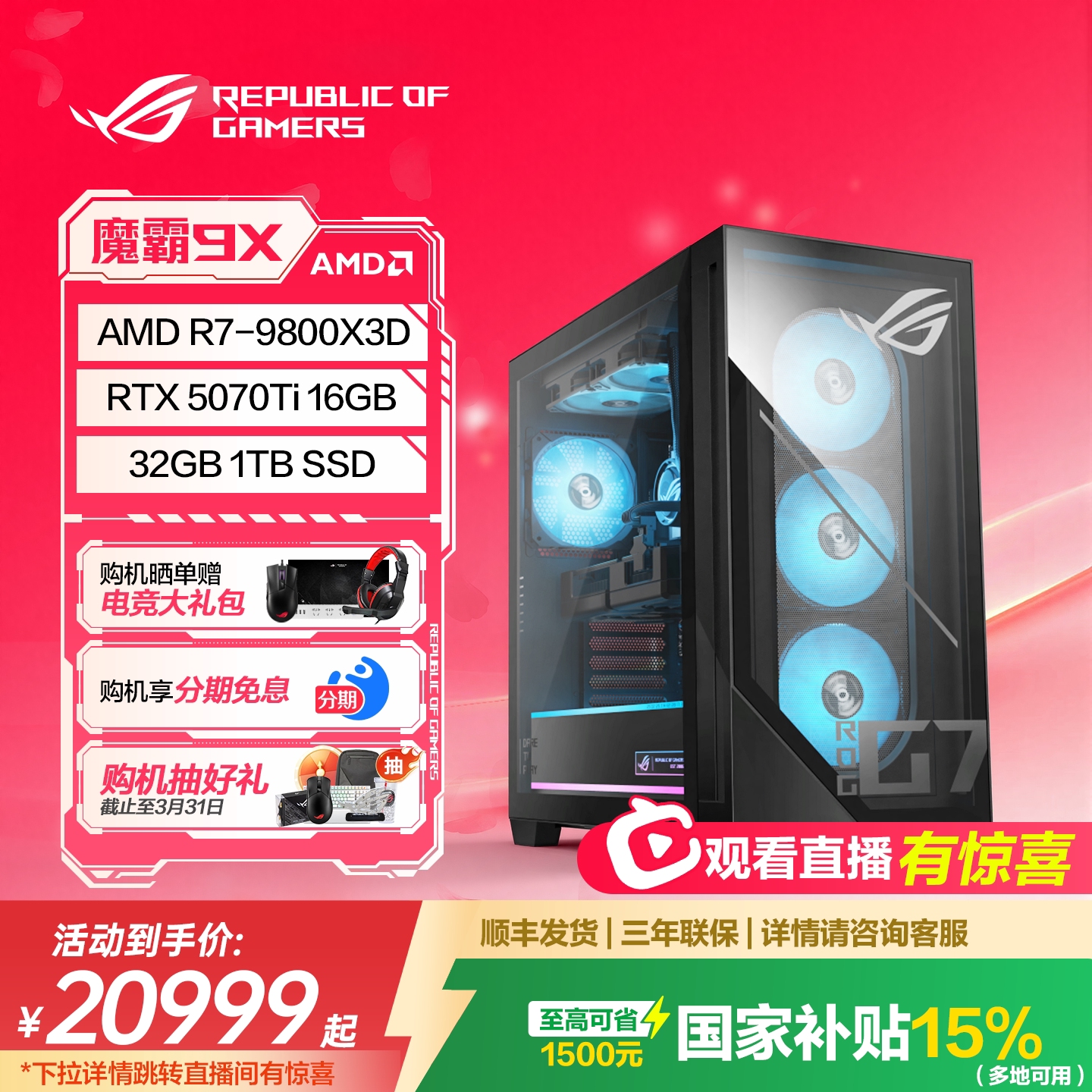 【国补15%】ROG魔霸9X 锐龙CPU+RTX50系列水冷主机台式电脑游戏直播畅玩三角洲玩家国度旗舰店