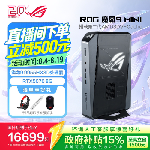 ROG 首款搭载锐龙处理器迷你主机