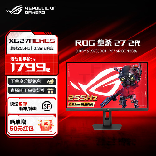 rog玩家国度2K255Hz27英寸