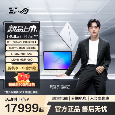 ROG幻14Air2026轻薄全能游戏本