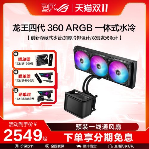 ROG龙王四代360ARGB一体式水冷CPU散热器颜值版6.67寸AMOLED曲面屏神光同步风扇玩家国度旗舰店