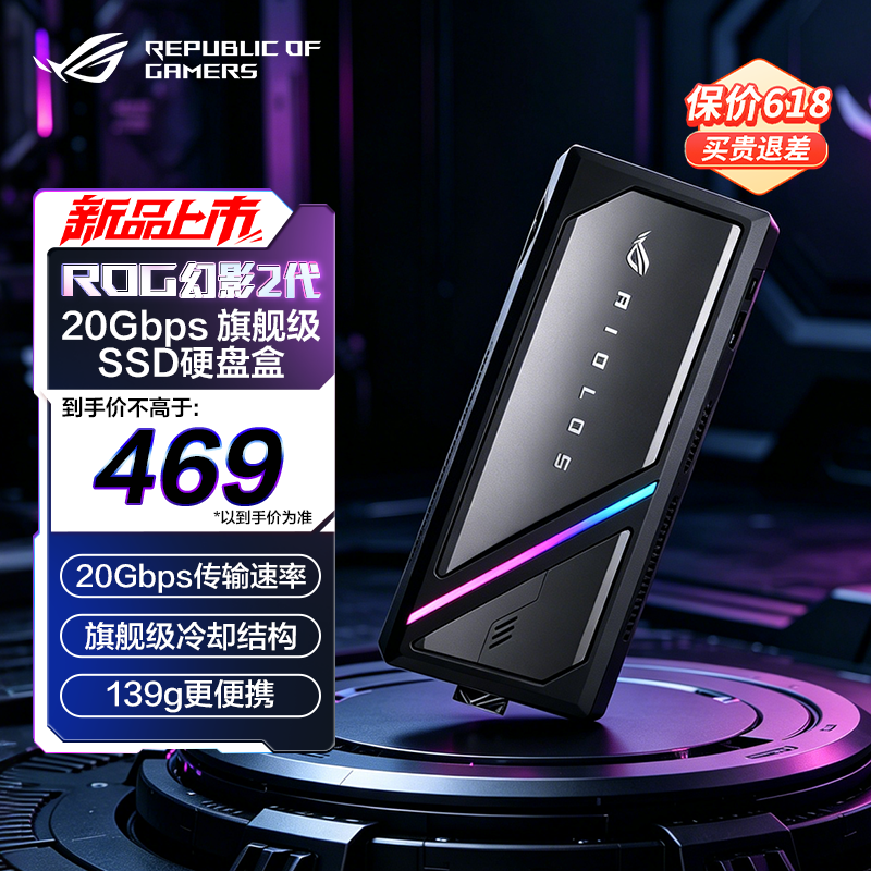 ROG 幻影2代黑色硬盘盒 协议支持 20Gbps/旗舰级SSD硬盘盒/双协议SATA/NVME/小巧便携 ROG硬盘盒幻影二代黑色