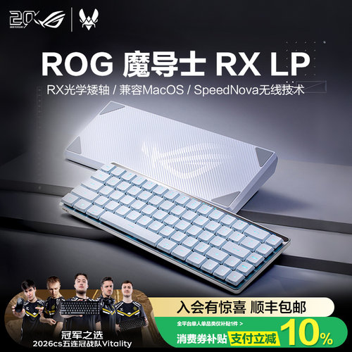 ROG魔导士无线机械键盘