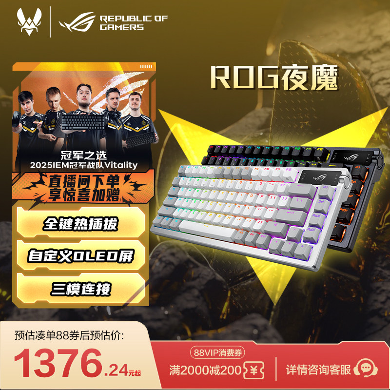 ROG夜魔无线三模客制化键盘